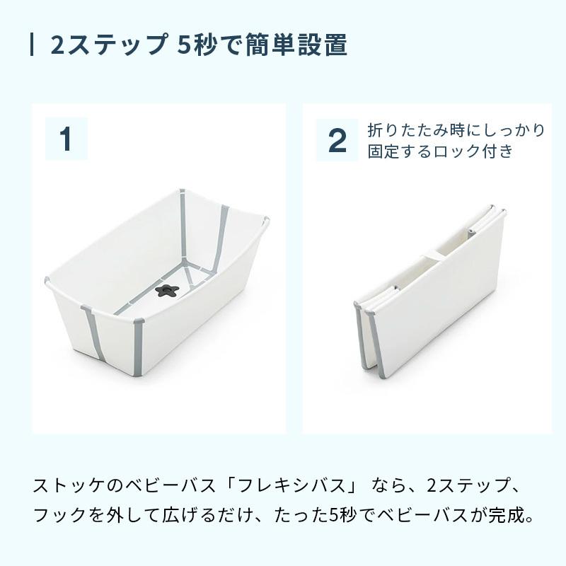 公式 ストッケ フレキシバス バンドルパック STOKKE FLEXI BATH ベビー