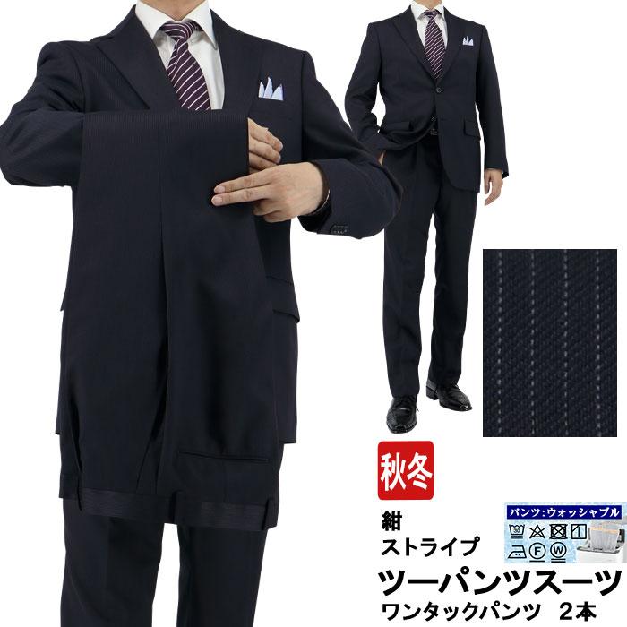 爆買 スーツ メンズ 2パンツ パンツ2本 ビジネススーツ 紺 ストライプ