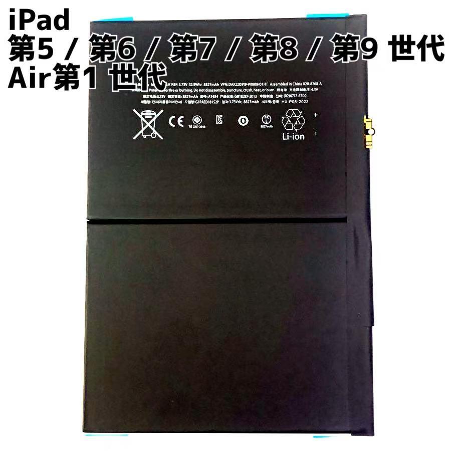 iPad9 バッテリー A2602 A2603 A2604 A2605 /保証無品(電-Air) : 携帯