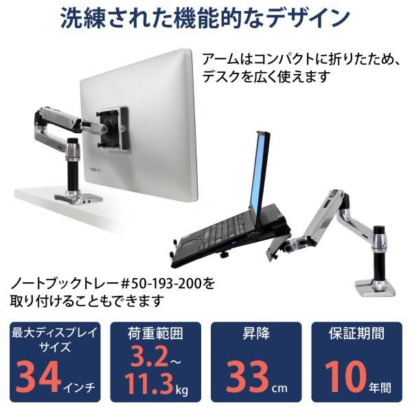 エルゴトロン（ergotron） LX デスクマウント モニターアーム