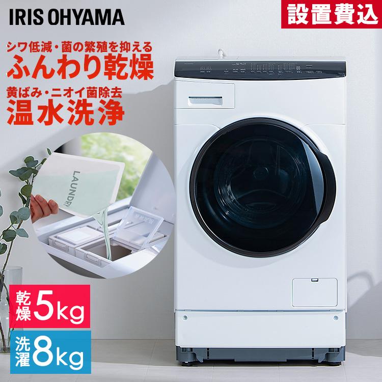 IRIS OHYAMA（アイリスオーヤマ） 洗濯機 ドラム式 洗濯乾燥機 ドラム