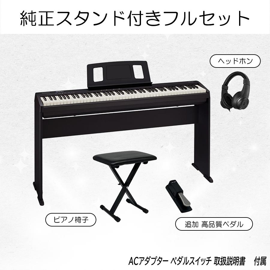ローランド（Roland） 【2/27〜爆買WEEK】【新品】電子ピアノ 88鍵盤