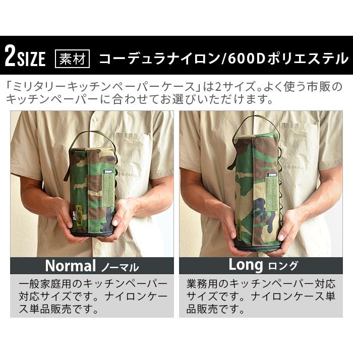 バリスティクス ミリタリーキッチンペーパーケース [ロング] BAA-1806