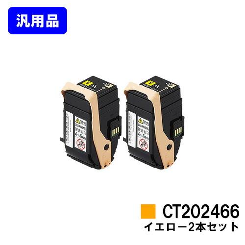 FUJIFILM（フジフイルム） ゼロックス トナーカートリッジ CT202466