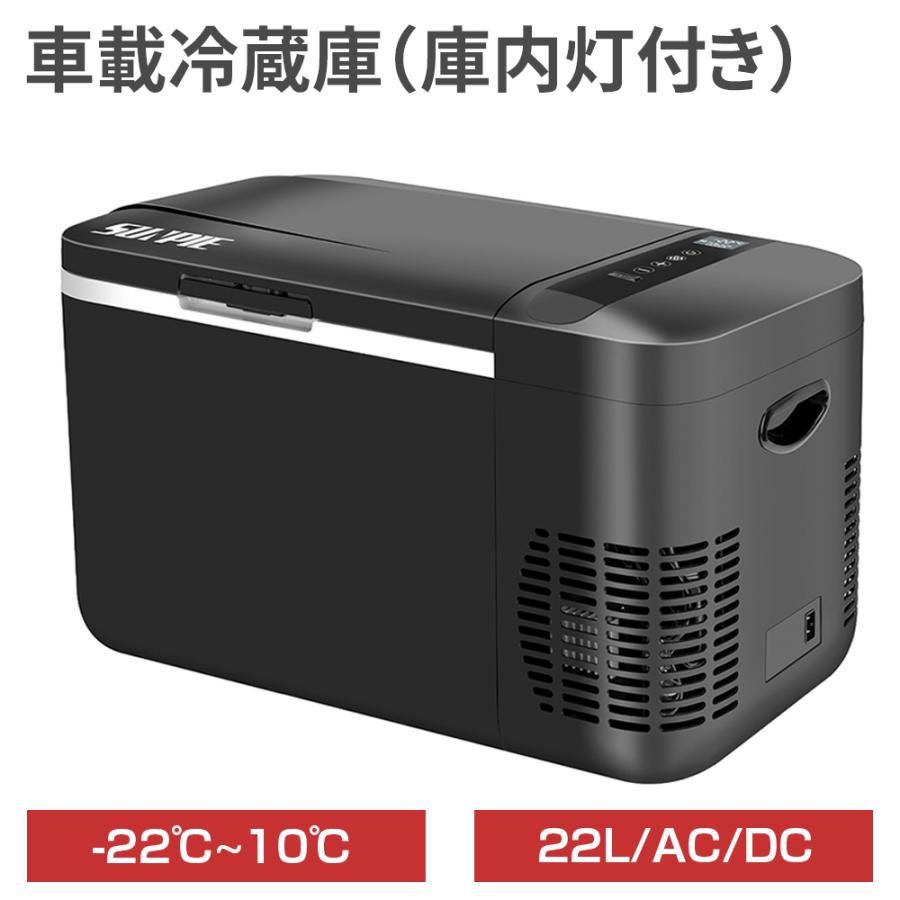 PROBASTO 車載冷蔵庫 ポータブル冷蔵庫 18L 22L 25L -22℃〜10℃ 急速