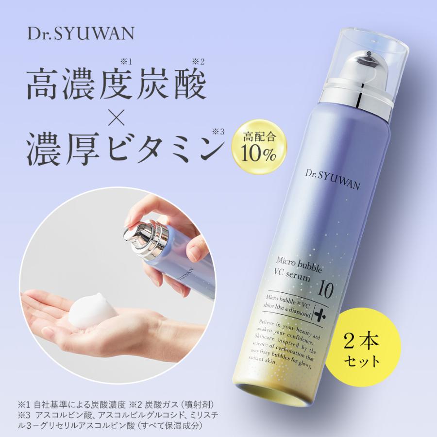 Dr.SYUWAN（ドクターシュワン） 美容液 マイクロバブルVC10セラム 2本