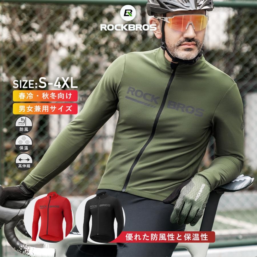 ROCKBROS 自転車 長袖 サイクリングジャージ 春秋冬 防風 裏起毛