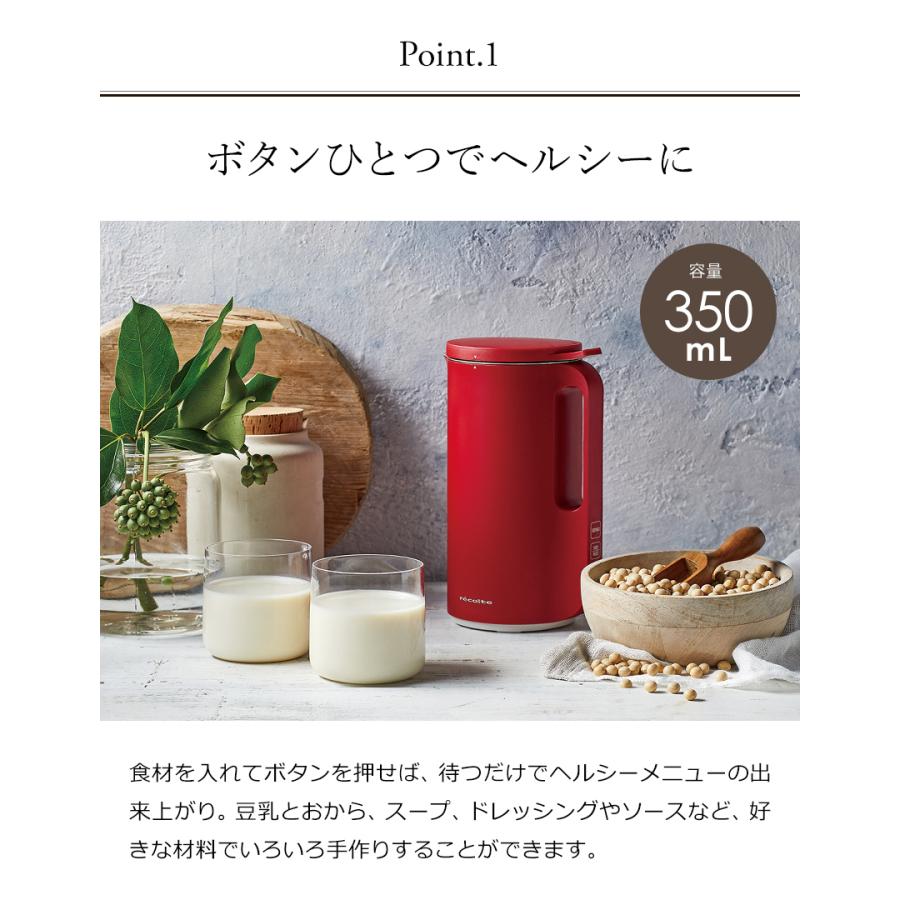 recolte（レコルト） ［ recolte Soy ＆ Soup Blender ］ミキサー