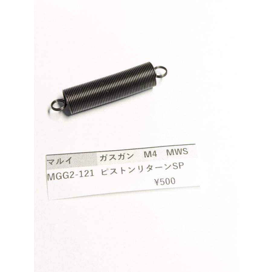 東京マルイ製 ガスガン M4MWS MGG2-121 ピストンリターンSP 補修パーツ