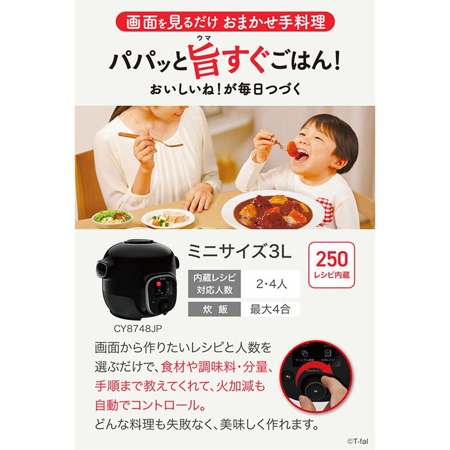 ティファール T-fal クックフォーミー ブラック 3L CY8748JP 電気圧力