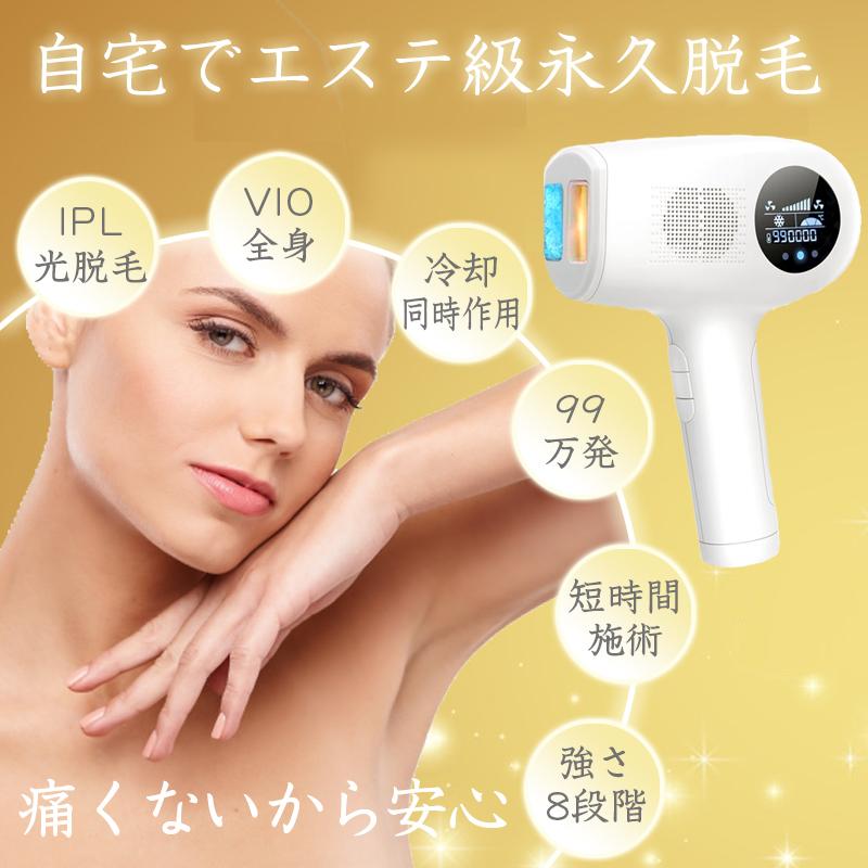 IPL光脱毛器 1年保証 痛くないハイパワー家庭用全身脱毛機で自宅を
