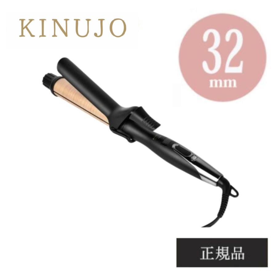 KINUJO（絹女） ヘアアイロン プロ カールアイロン 32mm コテ 給電式