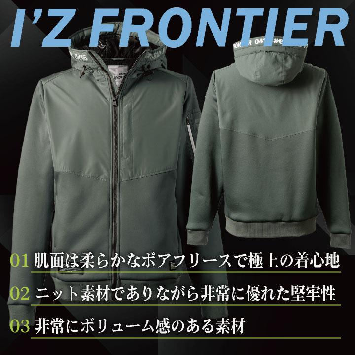 I'Z FRONTIER アイズフロンティア 長袖 パーカー 秋冬 保温 防寒 防風