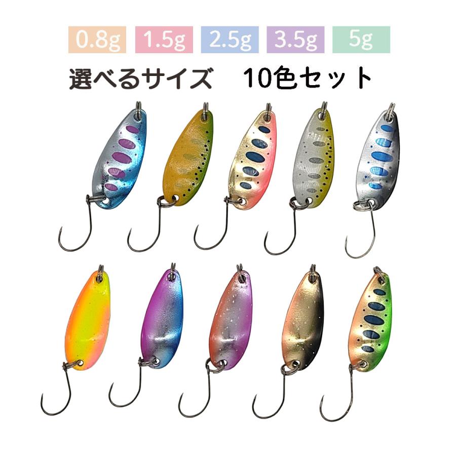オルルド釣具 スプーンルアー マイクロスプーン 10個セット 0.8g 1.5g