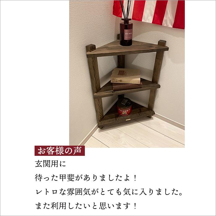 古材 コーナーラック アンティーク 木製 日本製 3段 天然木 飾り棚