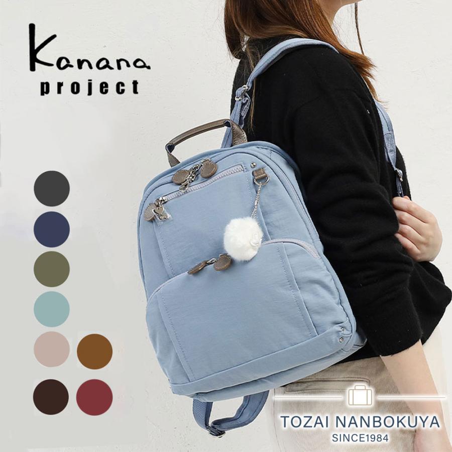 カナナリュック カナナ リュック カナナプロジェクト kanana project