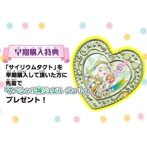 タカラトミー（TAKARA TOMY） プリパラ サイリウムタクト 購入特典