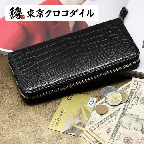 東京クロコダイル 財布 メンズ 長財布 クロコダイル 日本製 ラウンド