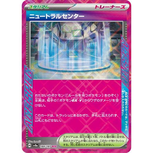 ポケモンカードゲーム ニュートラルセンター (ACE) テラスタルフェスex