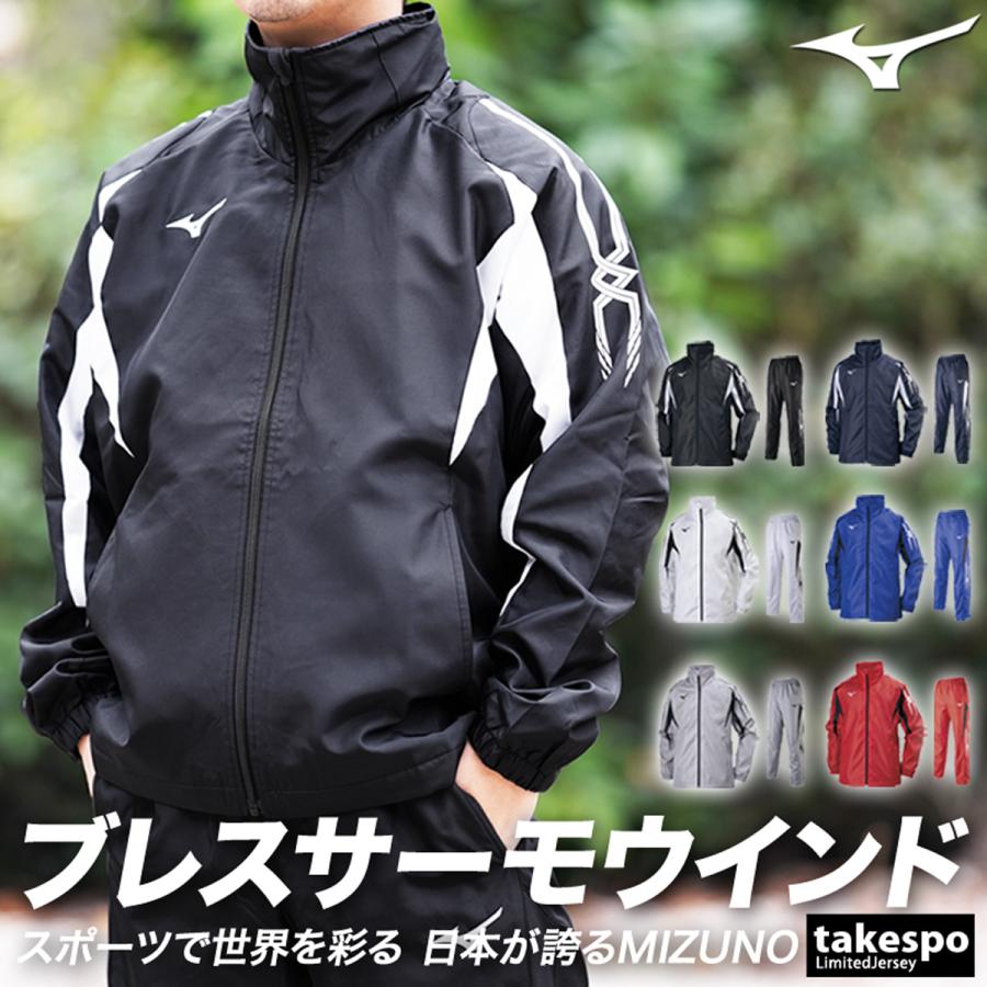 MIZUNO（ミズノ） ウインドブレーカー 上下 メンズ セットアップ