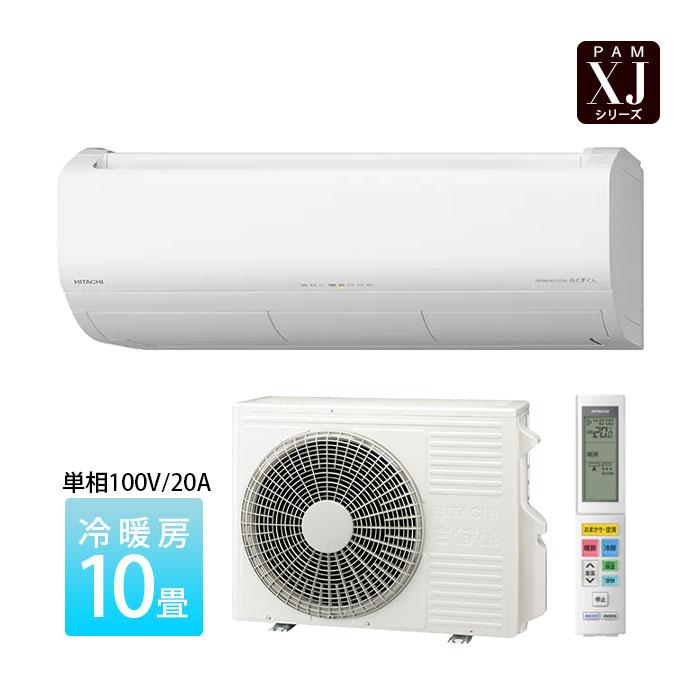 日立（HITACHI） エアコン 10畳用 冷暖房 白くまくん 単相100V 高機能