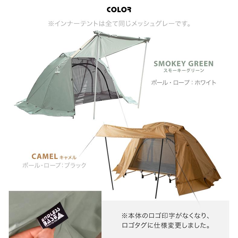 ENDLESS BASE テント 一人用 軽量 コットテント ソロ 200×180 幅70