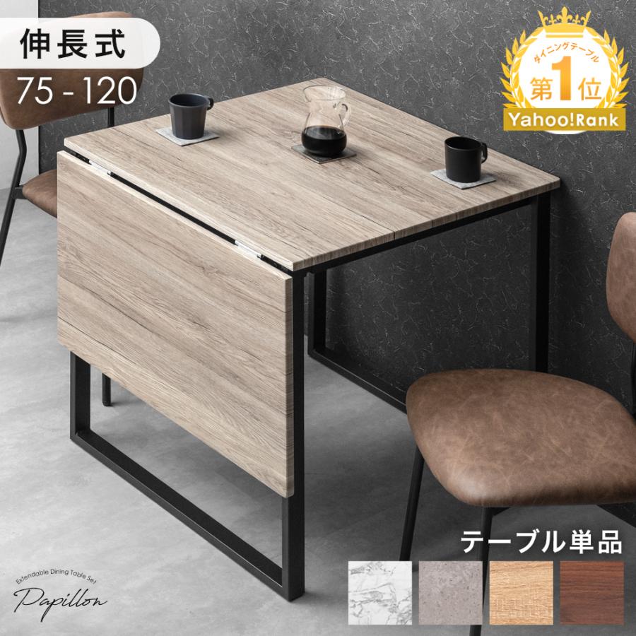 タンスのゲン ダイニングテーブル 2人 伸長 伸縮 75 120