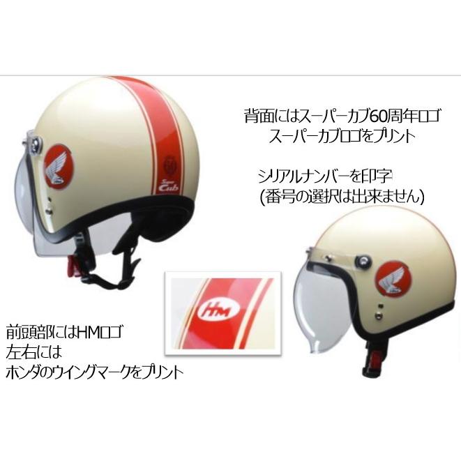 ホンダ（HONDA） ホンダ純正 スーパーカブ 60周年 記念限定ヘルメット