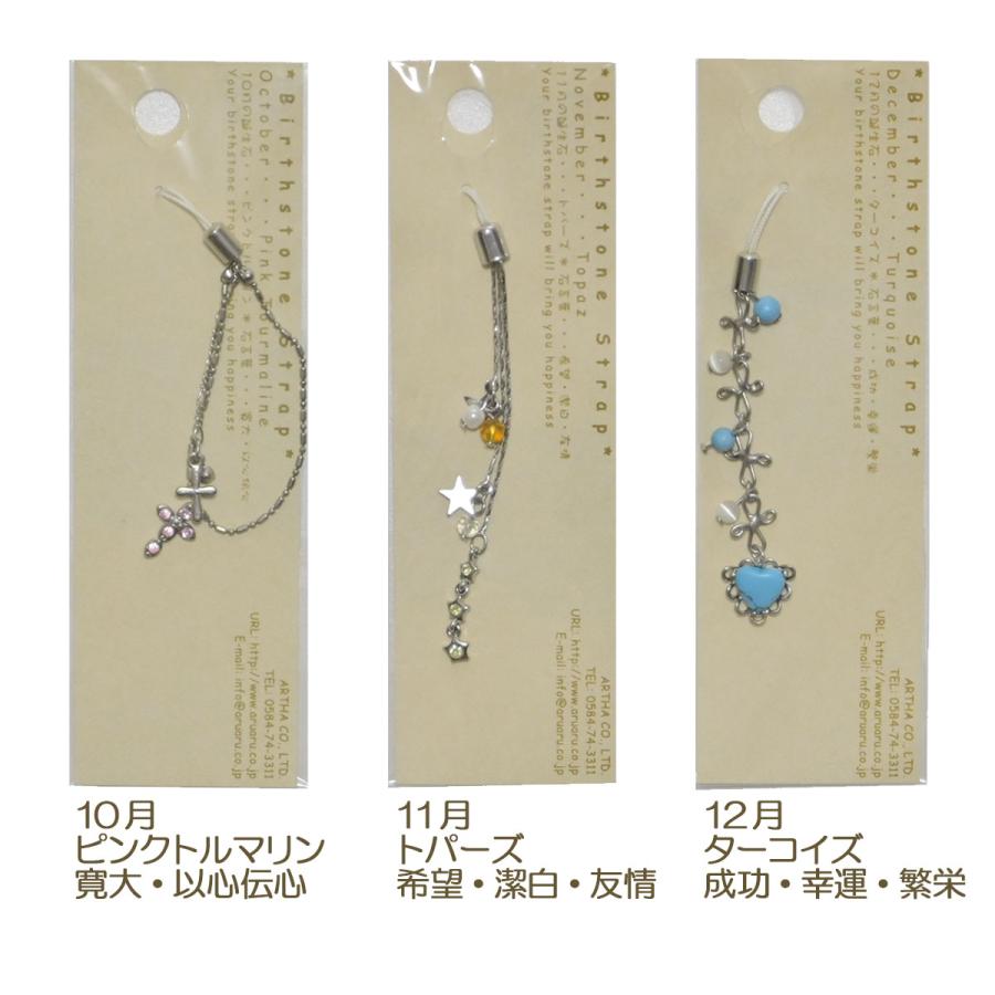 誕生石ストラップ 12種 ガラケー アクセサリー 根付 キーホルダー 鍵