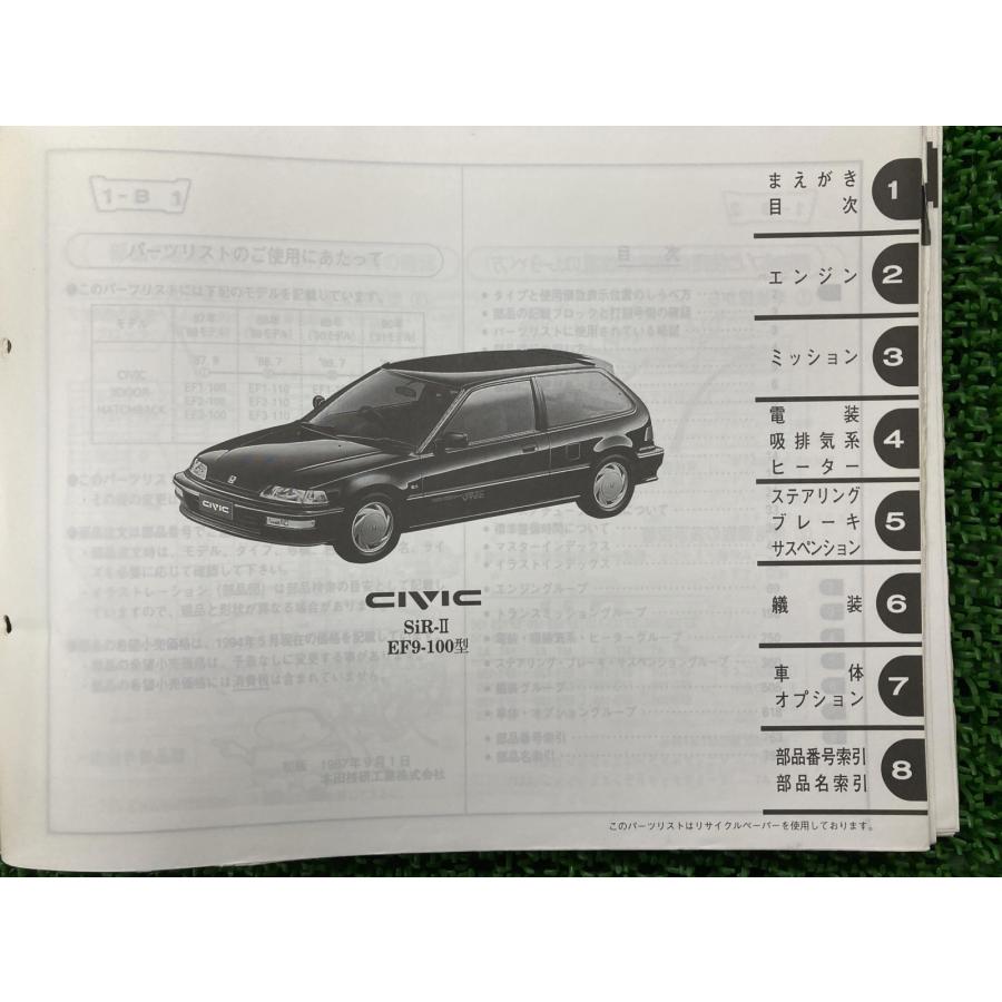 ホンダ（HONDA） シビック CIVIC パーツリスト 10版 正規 中古 EF1