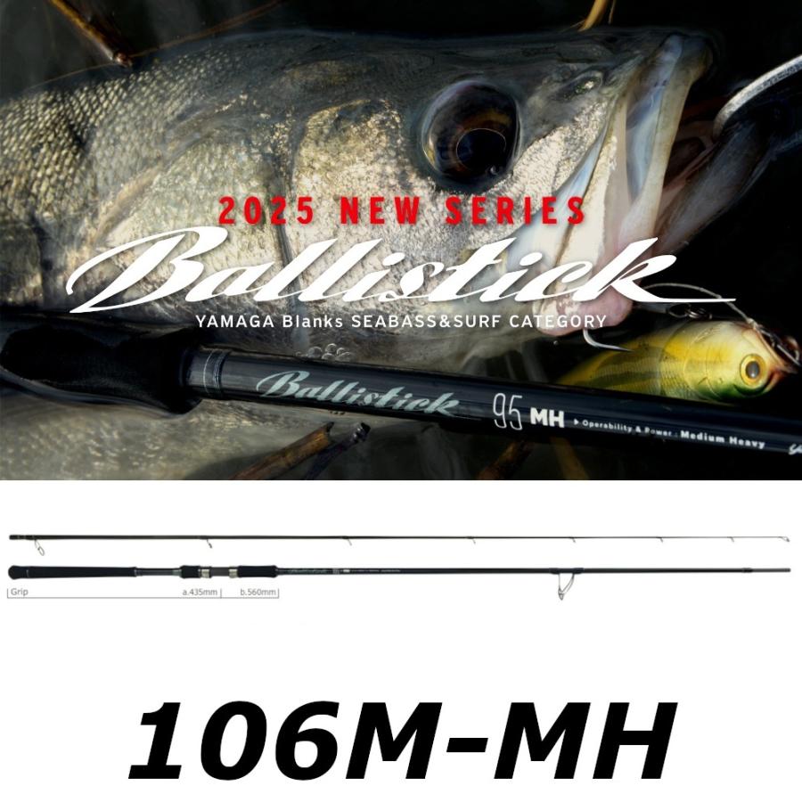 Ballistick 送料無料 ヤマガブランクス 25 バリスティック 106M-MH