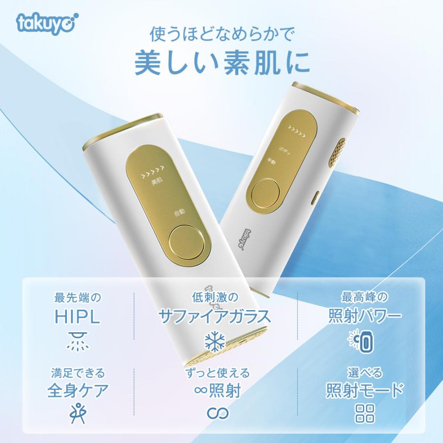 TAKUYO 脱毛器 家庭用脱毛器 HIPL光美容器 光脱毛器 脱毛 全身 ムダ毛