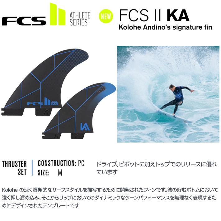 FCS2 エフシーエス2 フィン 送料無料 FCS2フィン ATHLETE SERIES