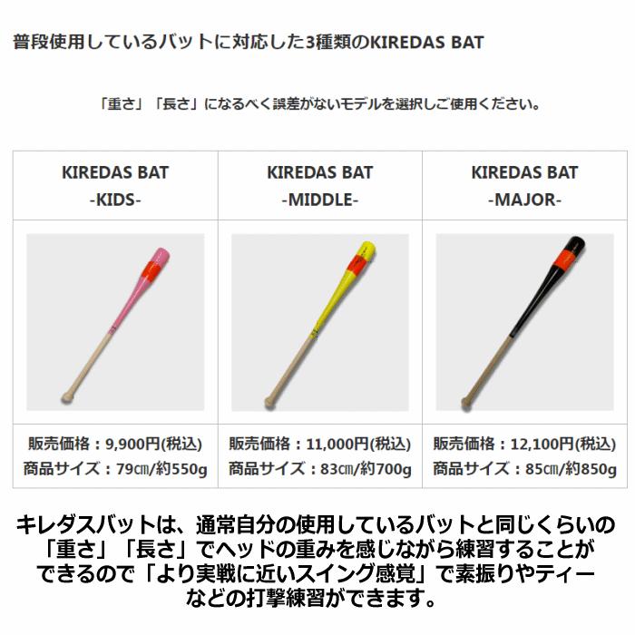キレダス 野球 トレーニングバット KIREDAS BAT MAJOR キレダスバット
