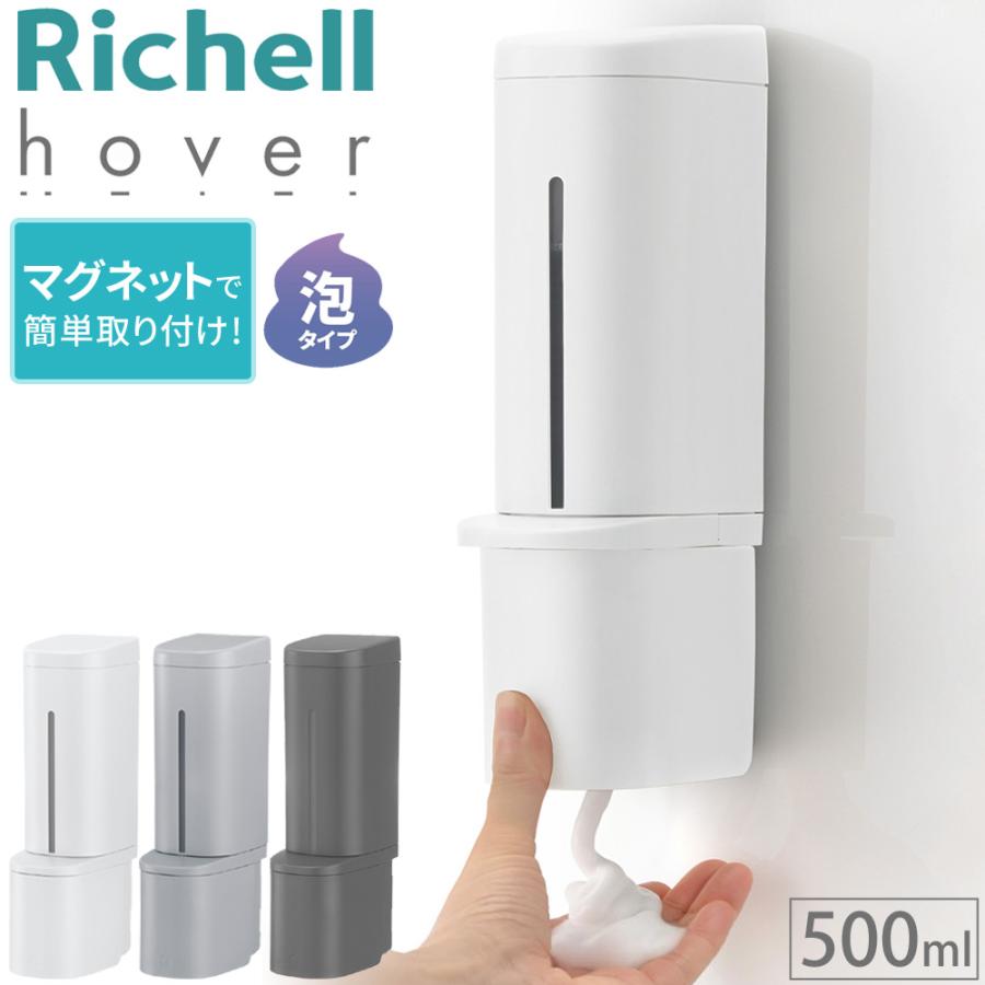 リッチェル（Richell） ディスペンサー マグネット 泡 ソープ