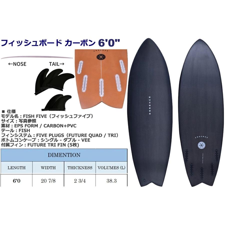 ESSENCE FISH FIVE CARBON 6'0