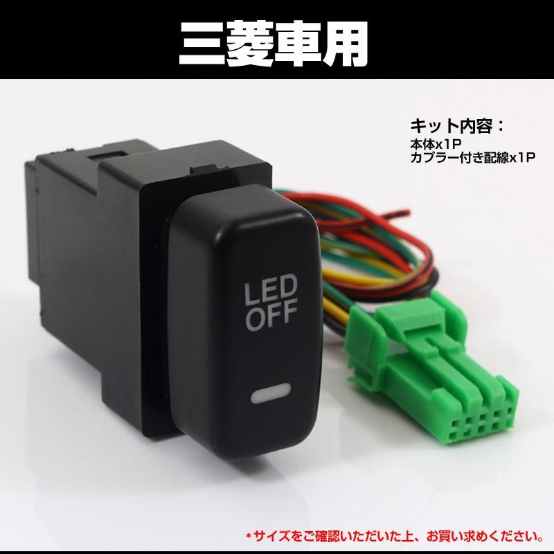 Vulcans 3点で1000円OFFクーポンあり】純正風スイッチ 三菱車専用 LED