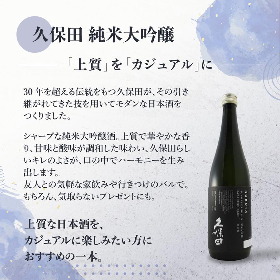 久保田 純米大吟醸 萬寿 千寿 720ml 日本酒 飲み比べ ギフト セット