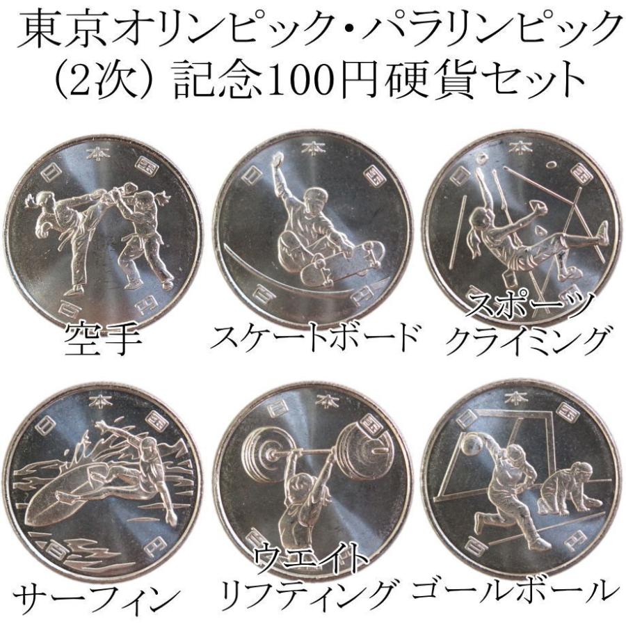 2次】2020東京オリンピック・パラリンピック 2次 100円クラッド貨幣 6