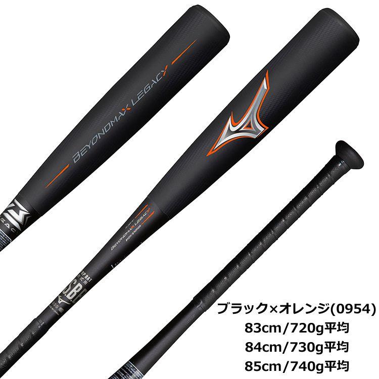 最終値下げ 8/2まで】BEYOND MAX LEGACY L バット 最終値下げ 8/2まで