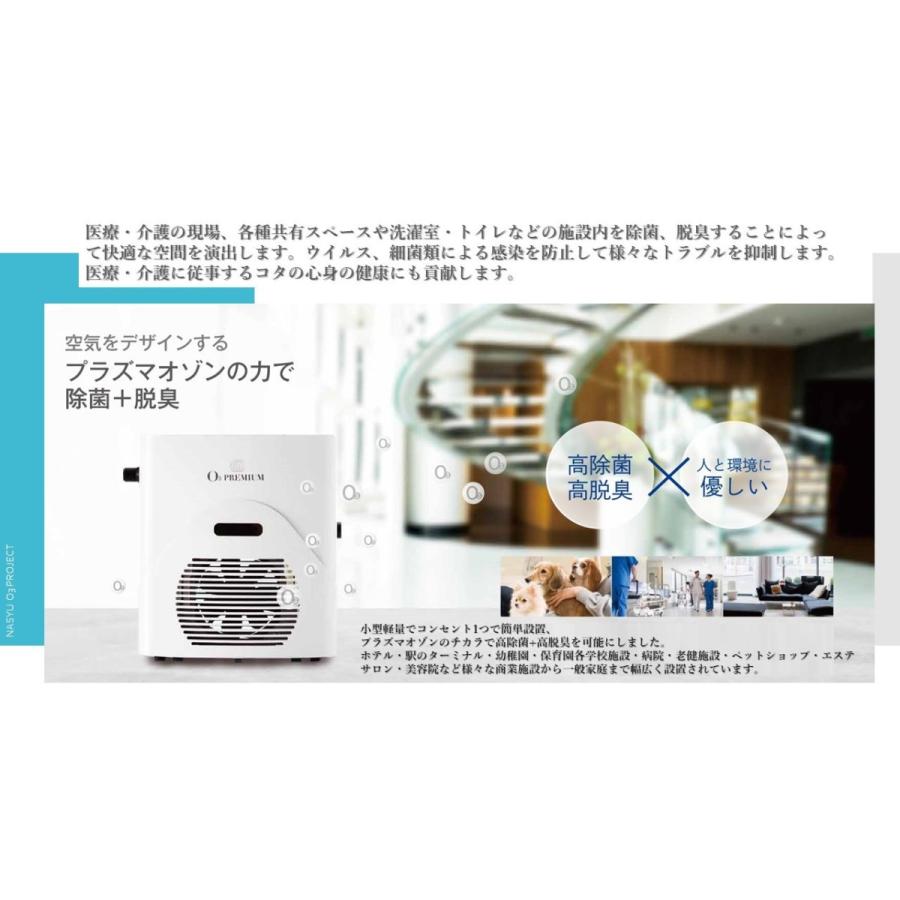 O3プレミアム オゾン発生器 プラズマオゾン 除菌 タムラテコ : 上和
