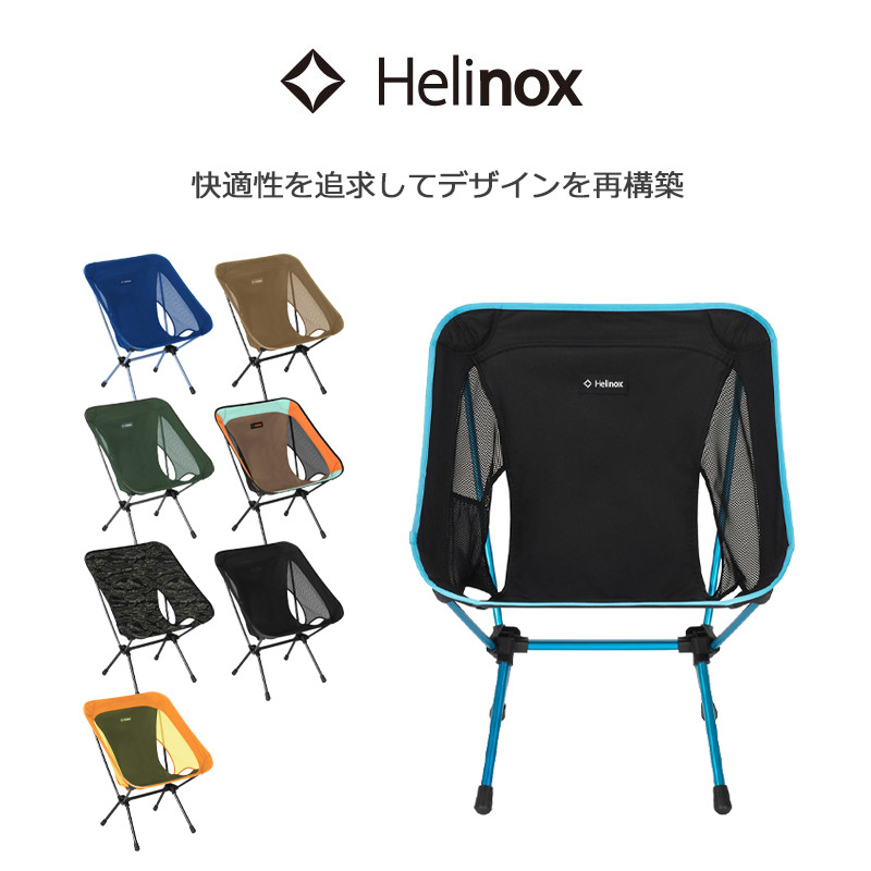 Helinox ロッキングフット TWO 19759011000000/1822206 アウトドア