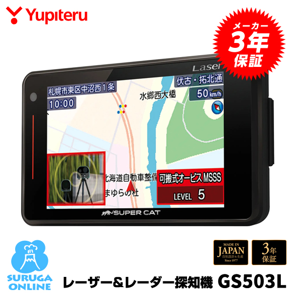 ユピテル SUPER CAT LS1100 SUPER CAT レーダー探知機本体 - 最安値