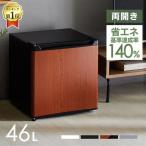 アイリスプラザ 冷蔵庫 47L ホワイト 幅47cm PRC-B051D-W 直冷式 1ドア