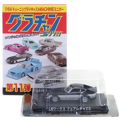 グラチャンコレクション 11弾（おもちゃのミニカー）｜模型