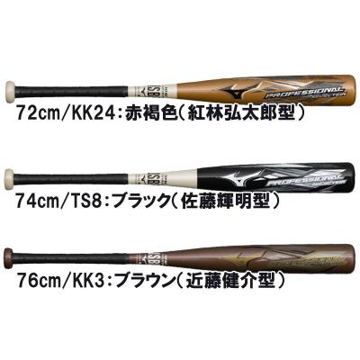 近藤健介モデルバット（MIZUNO）のおすすめ人気商品一覧 通販 - Yahoo