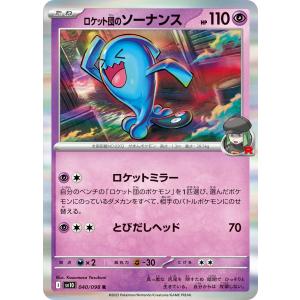 ポケモンカードゲーム ロケット団のサンダー R sv10 033/098 ポケモン