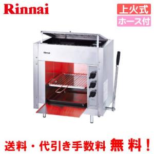 リンナイ（Rinnai） ガス赤外線グリラー RGW-2（A） 業務用ガス焼物器