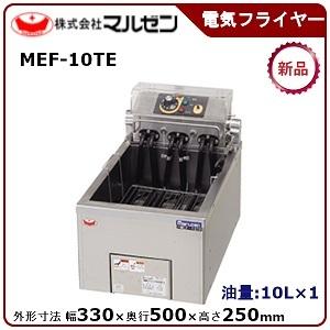 マルゼン（MARUZEN） MEF-M8FT マルゼン電気ミニフライヤー 卓上タイプ
