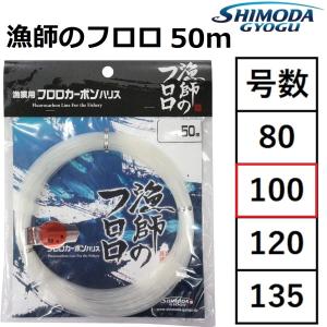 下田漁具＞漁師のフロロ 大カセ 60号 50m フロロカーボンハリス